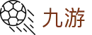 九游2026世界杯冠军竞猜高赔率